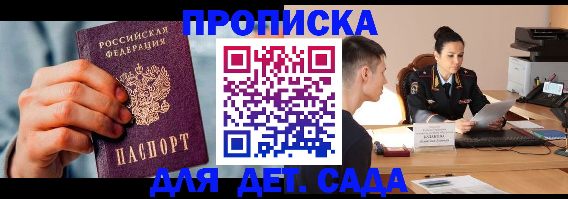 временная регистрация для всех в Домодедово