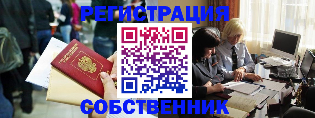 прописка от собственника в Домодедово