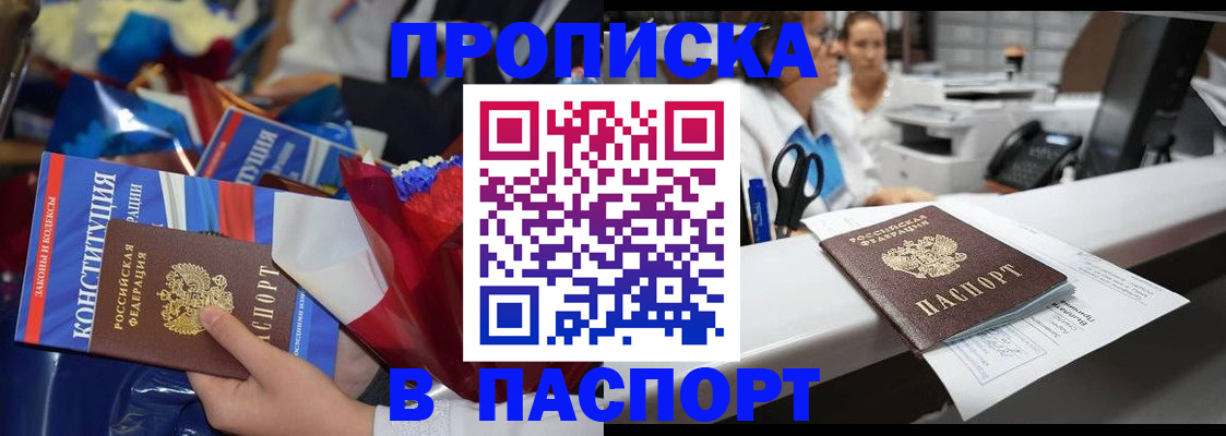 прописка для военкомата в Домодедово