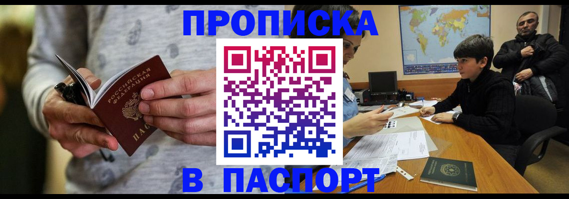 где прописаться в Домодедово