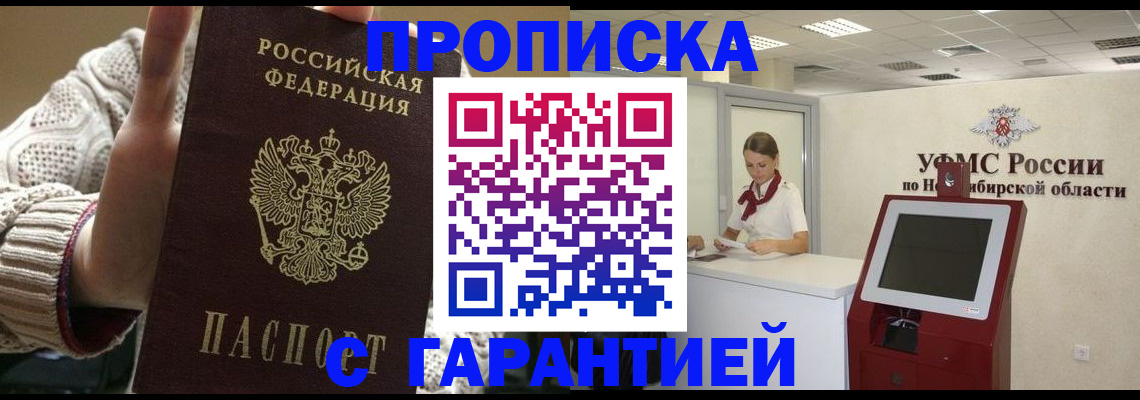 временная регистрация для школы в Домодедово