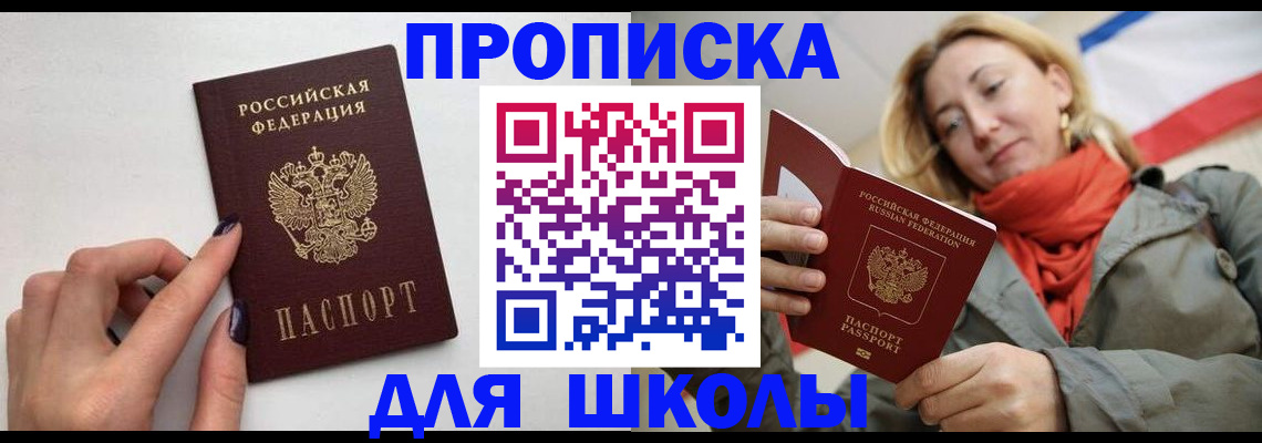 прописка гарантия в Домодедово
