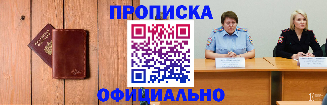 прописка для кредита в Домодедово