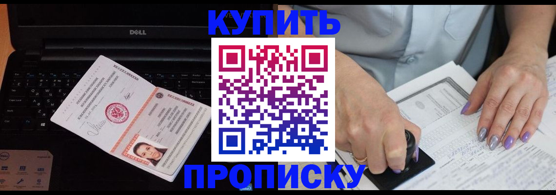 временная прописка в Домодедово