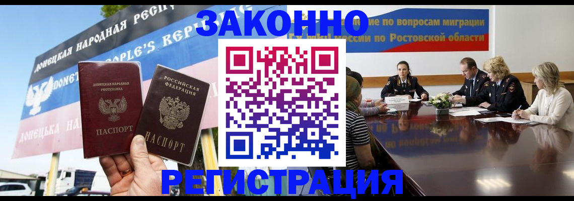 прописка 2025 в Домодедово